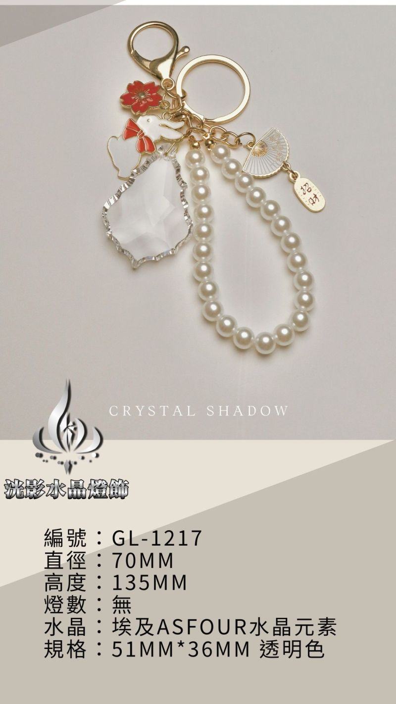 水晶吊飾 GL-1217