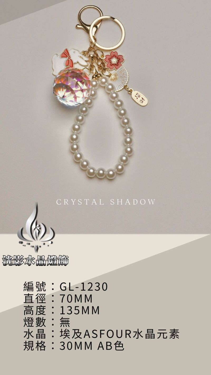 水晶吊飾 GL-1230