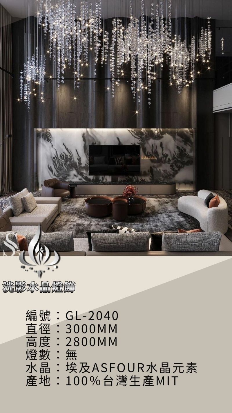 水晶珠簾 GL-2040