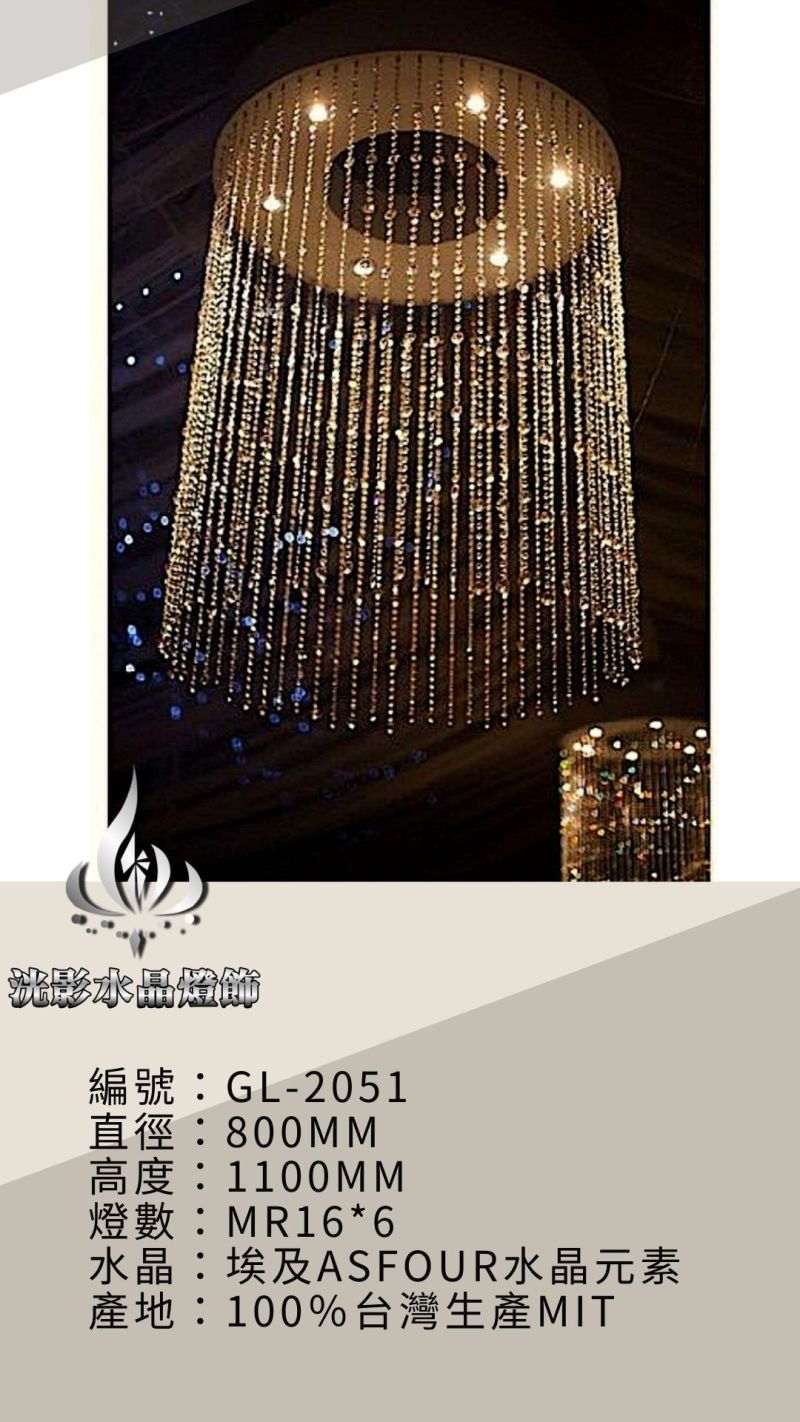 水晶珠簾 GL-2051