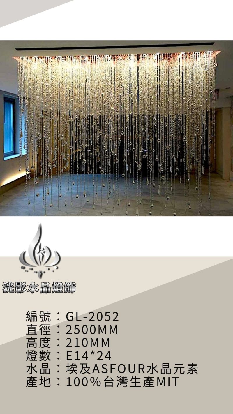 水晶珠簾 GL-2052