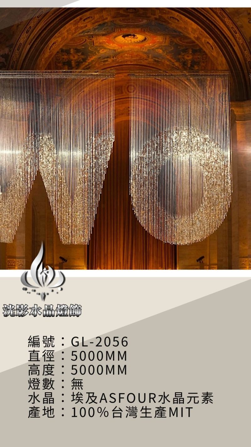 水晶珠簾 GL-2056