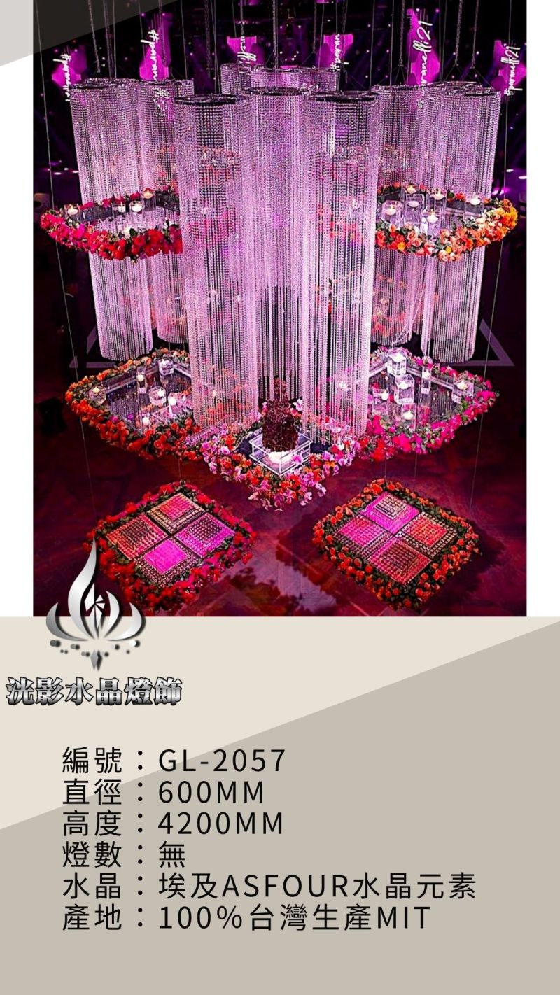 水晶珠簾 GL-2057