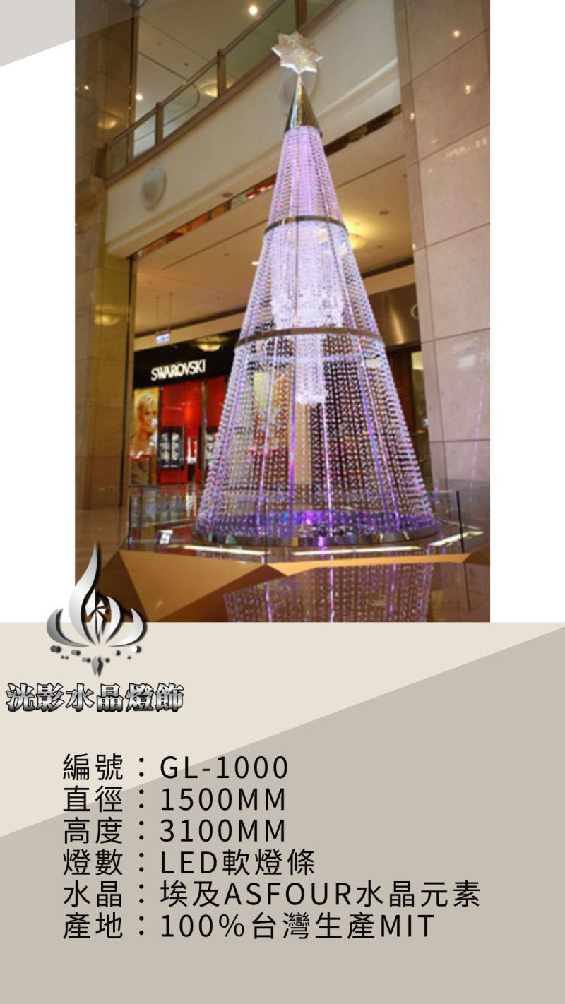 水晶聖誕樹 GL-1000