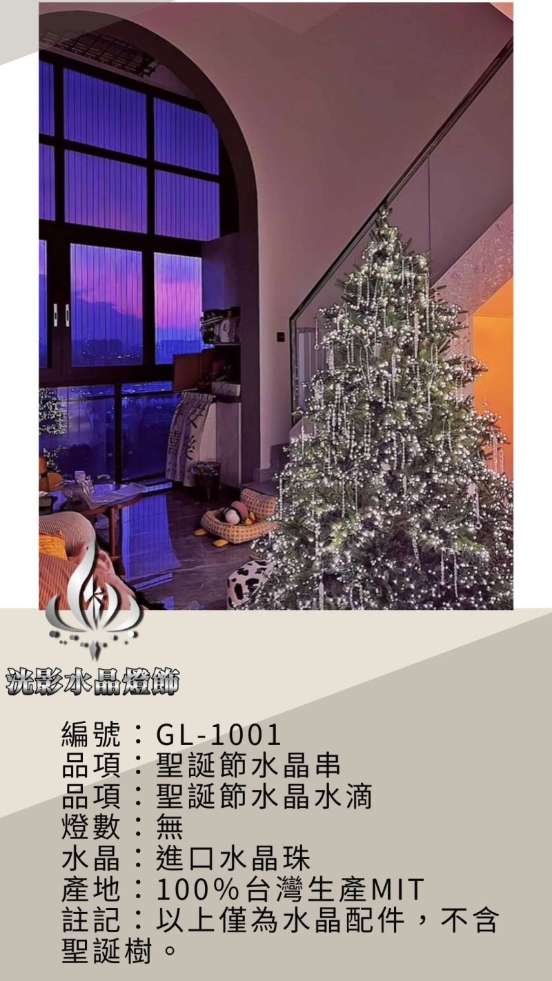 水晶聖誕樹 GL-1001