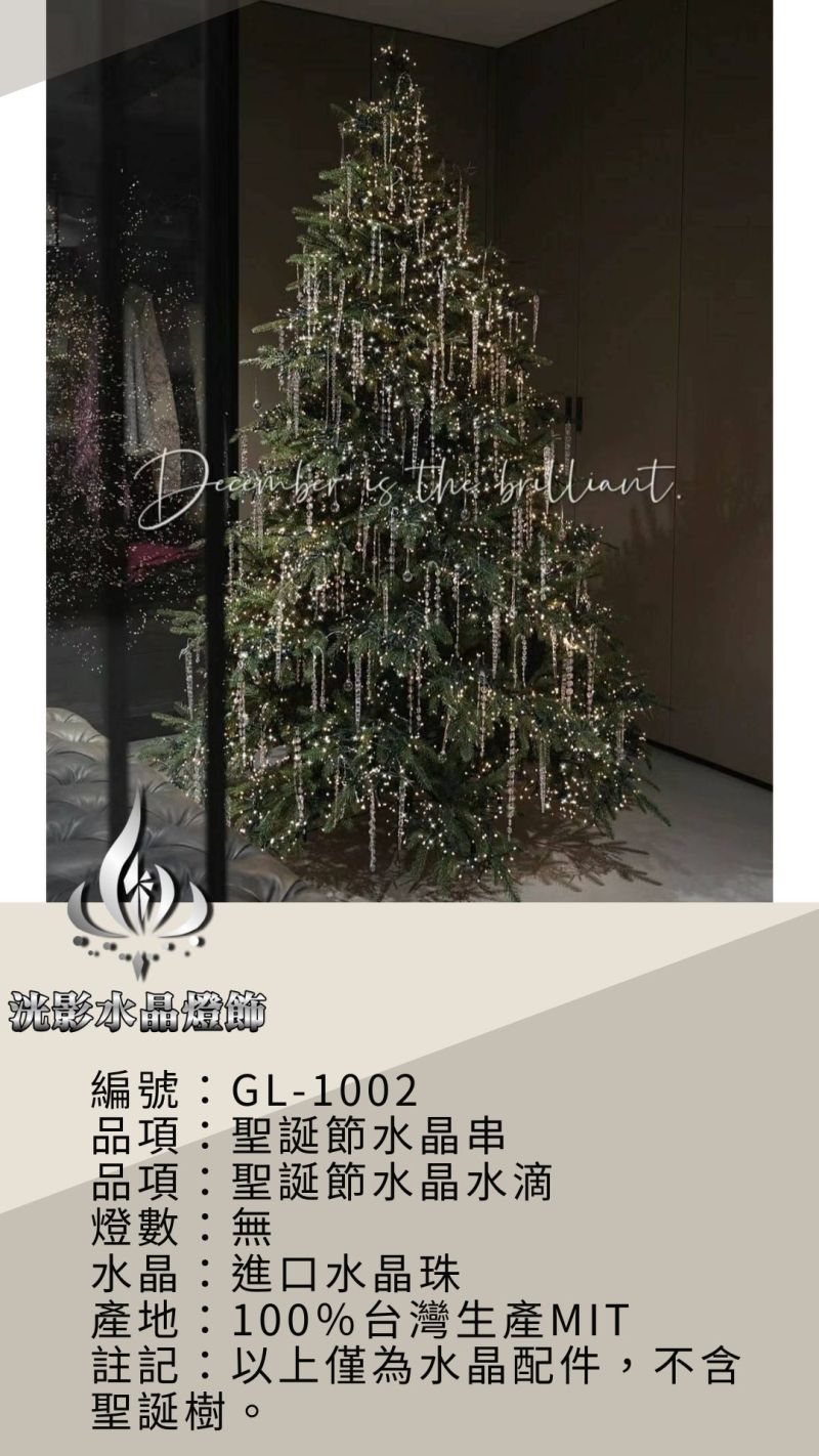 水晶聖誕樹 GL-1002