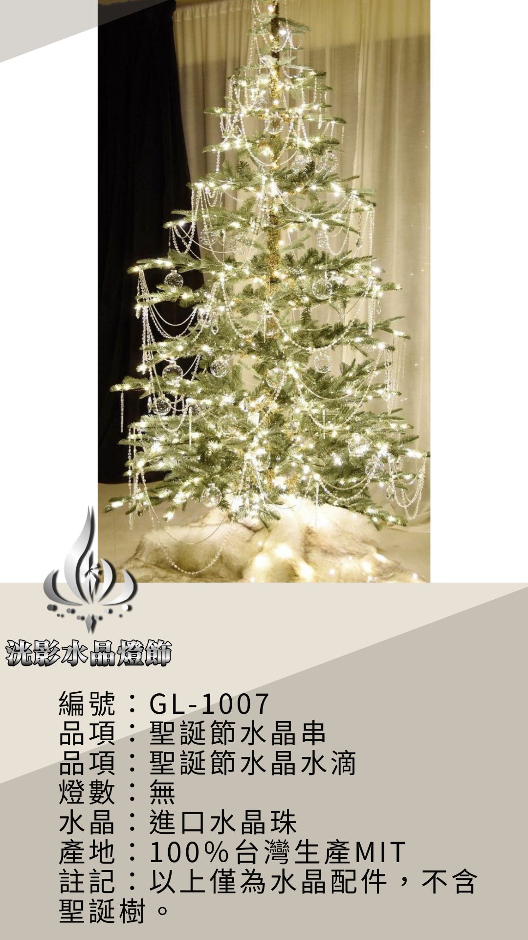 水晶聖誕樹 GL-1007