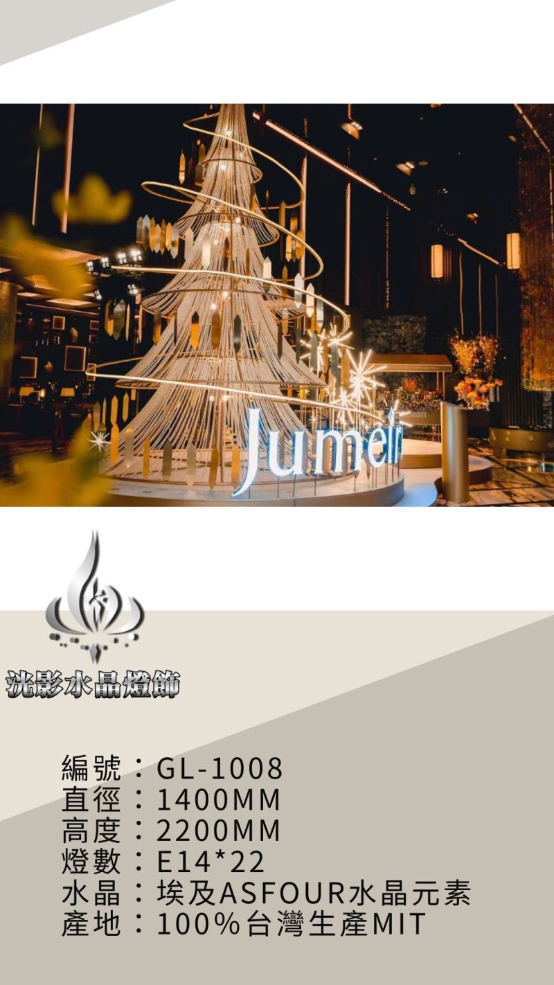 水晶聖誕樹 GL-1008