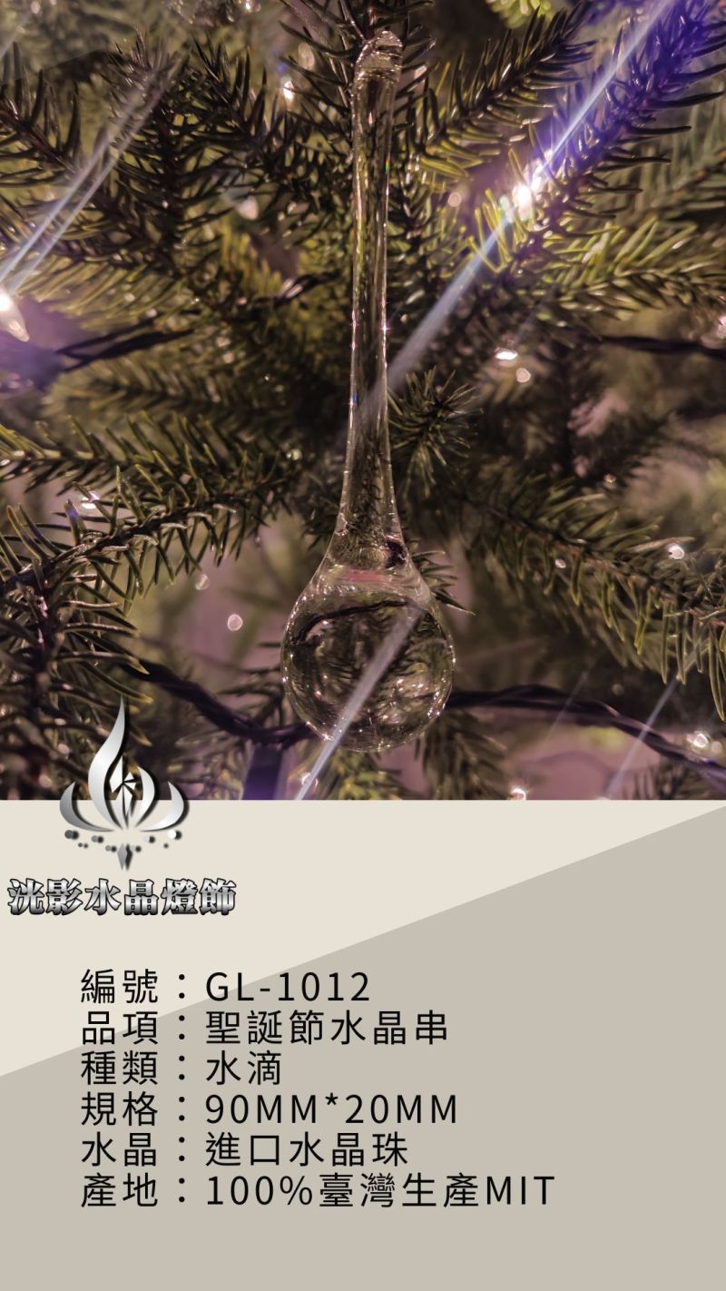 水晶聖誕樹 GL-1012