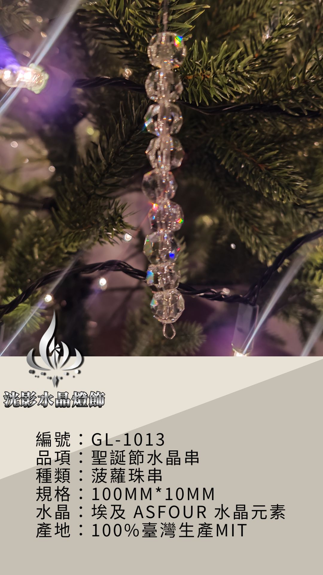 水晶聖誕樹 GL-1013