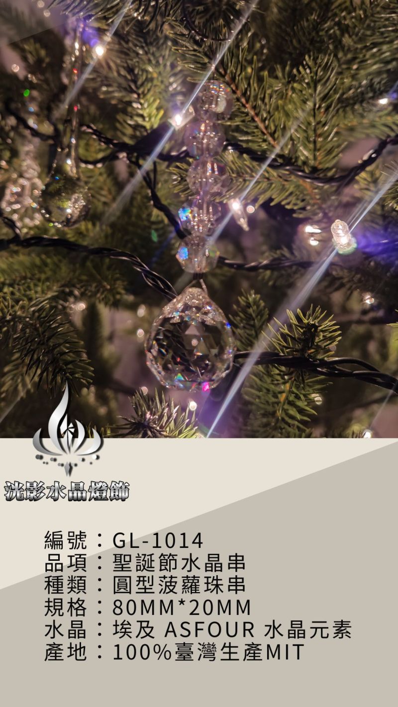 水晶聖誕樹 GL-1014