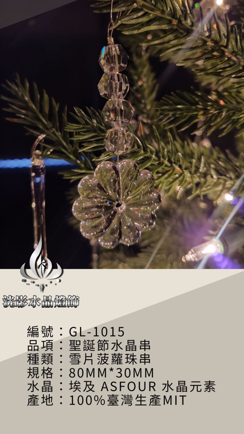 水晶聖誕樹 GL-1015