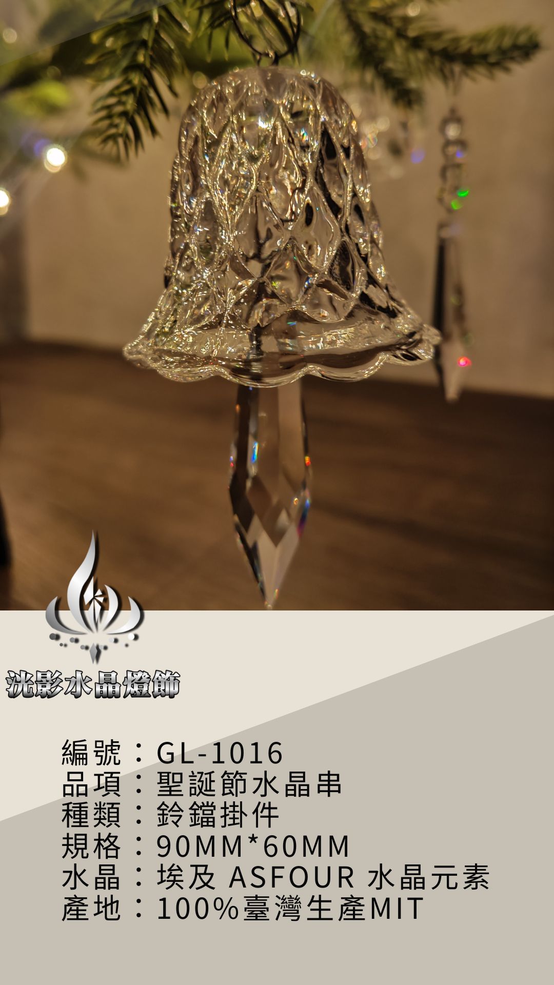 水晶聖誕樹 GL-1016