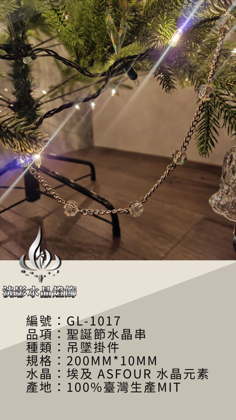 水晶聖誕樹 GL-1017