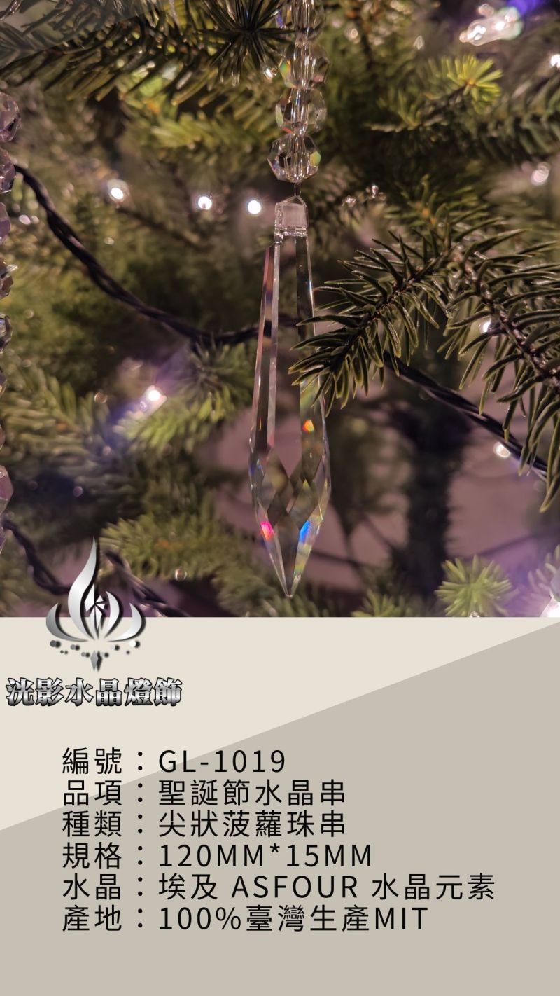 水晶聖誕樹 GL-1019