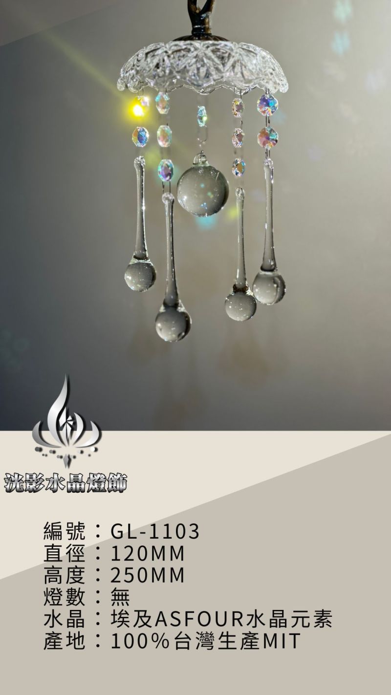 風水風鈴 GL-1103