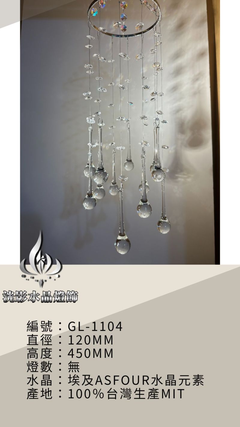 風水風鈴 GL-1104