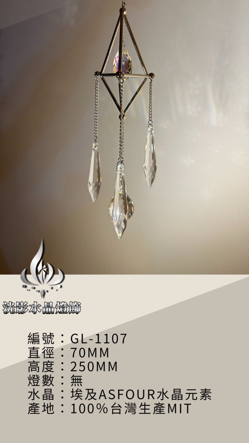 風水風鈴 GL-1107
