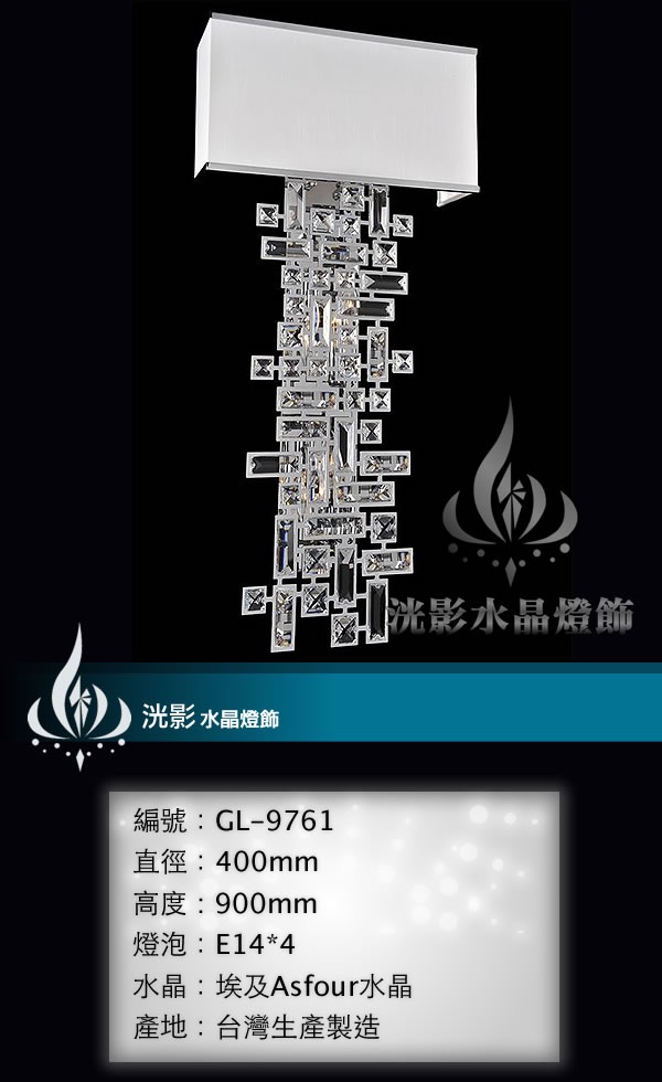 水晶壁燈 GL-9761