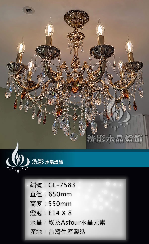 蠟燭水晶燈 GL-7583