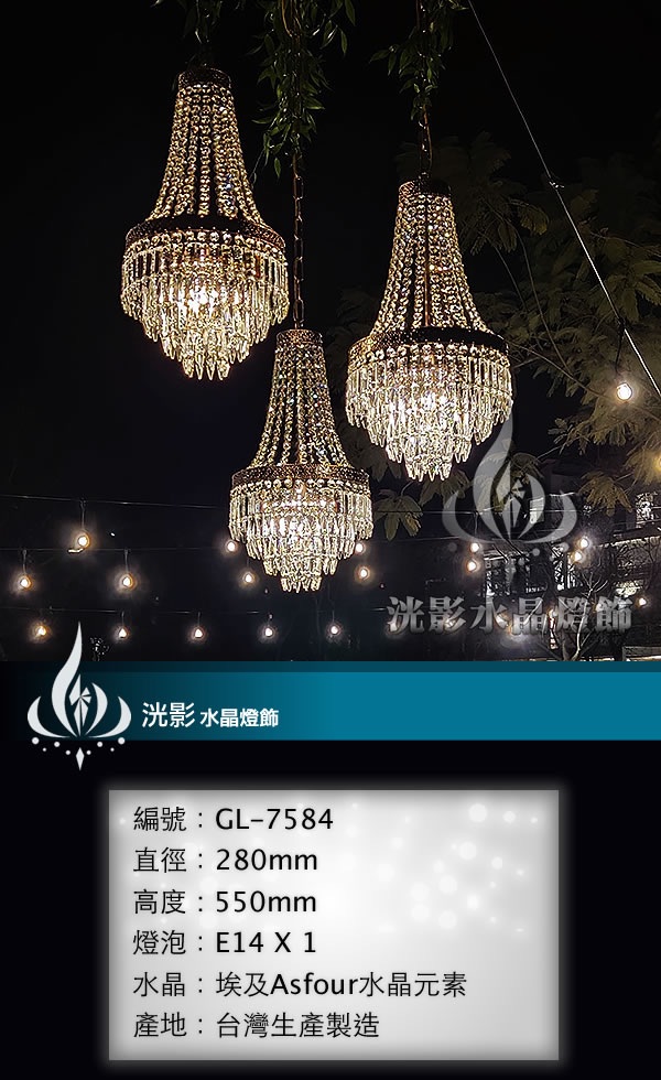 蠟燭水晶燈 GL-7584