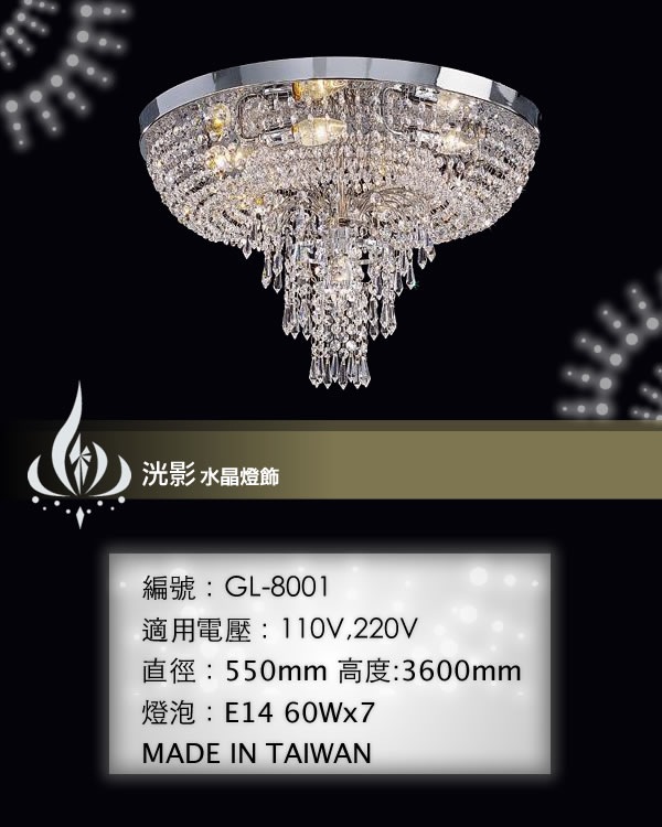 吸頂水晶燈 GL-8001