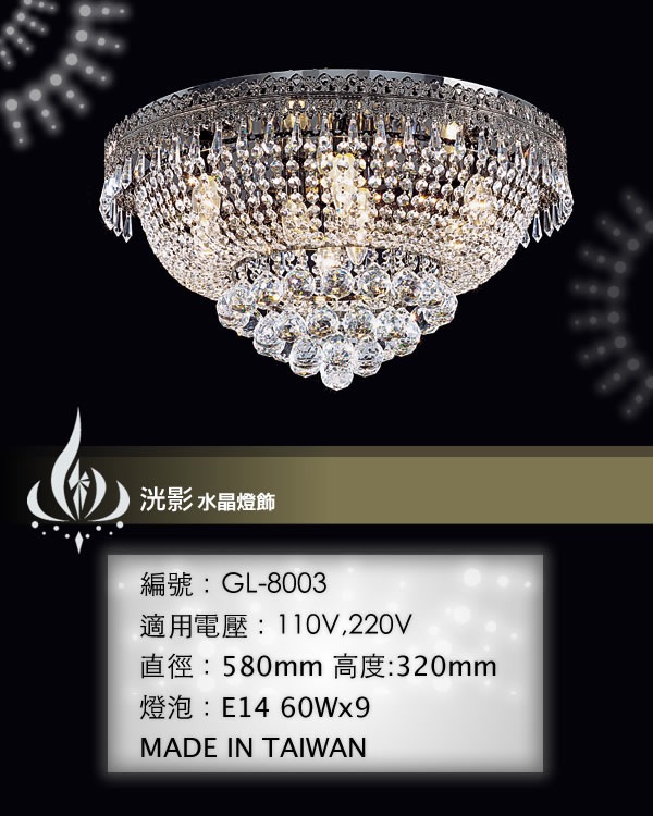 吸頂水晶燈 GL-8003