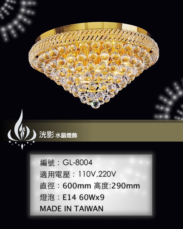 吸頂水晶燈 GL-8004