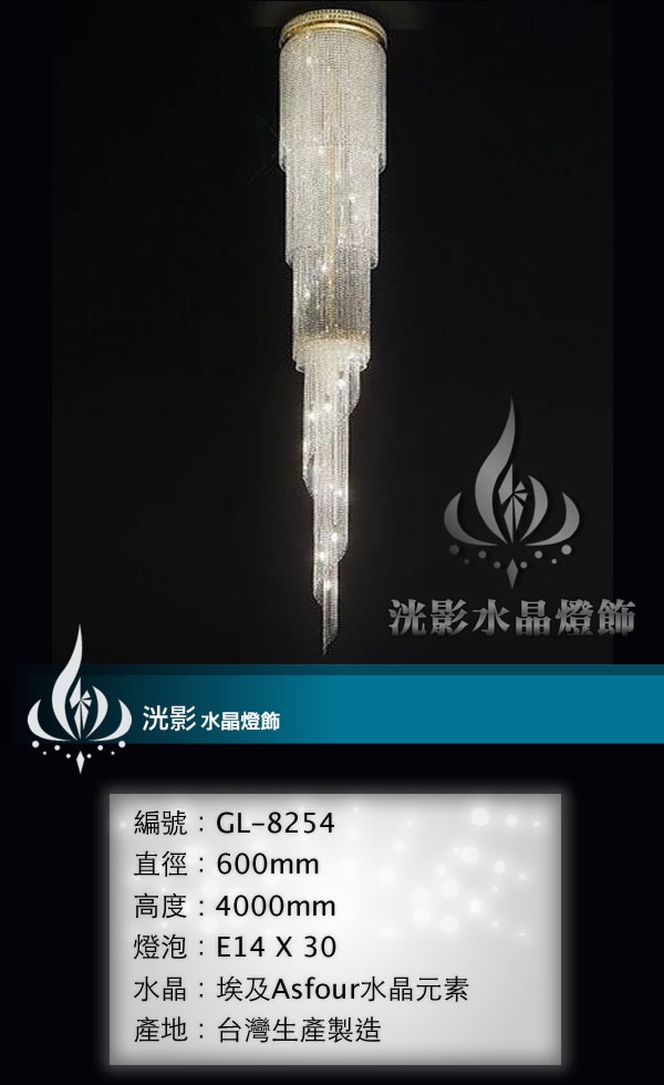 吸頂水晶燈 GL-8254
