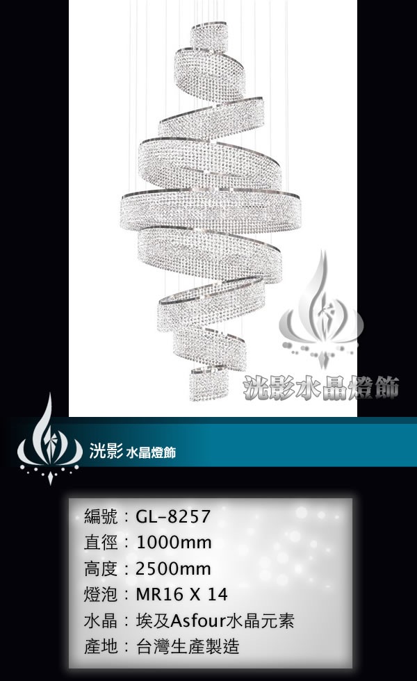 吸頂水晶燈 GL-8257