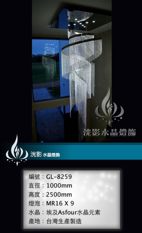 吸頂水晶燈 GL-8259