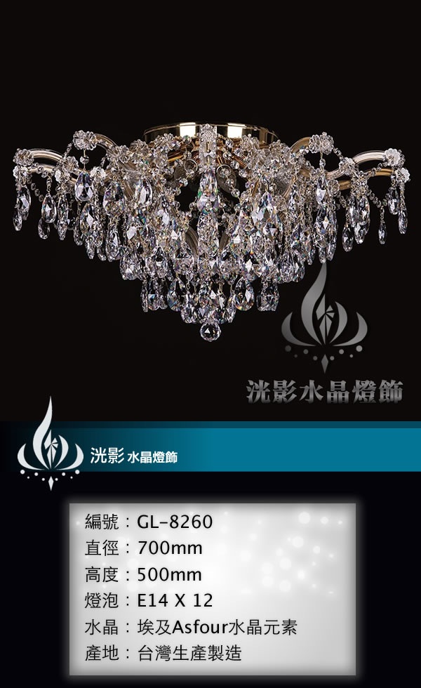 吸頂水晶燈 GL-8260