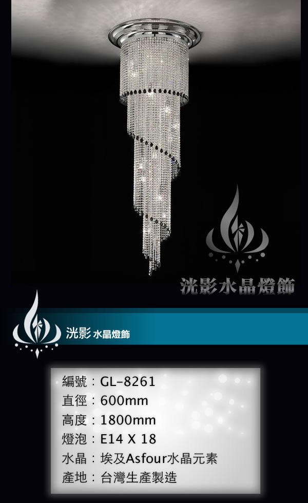 吸頂水晶燈 GL-8261