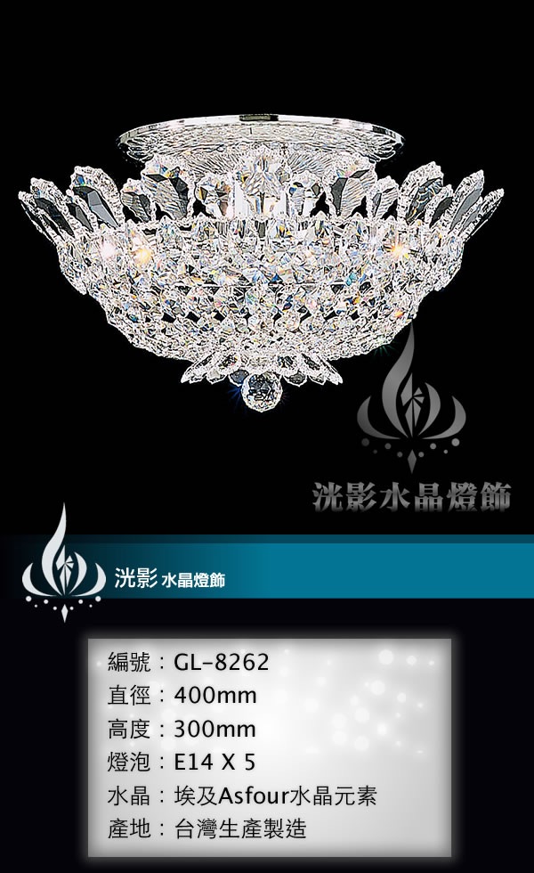 吸頂水晶燈 GL-8262