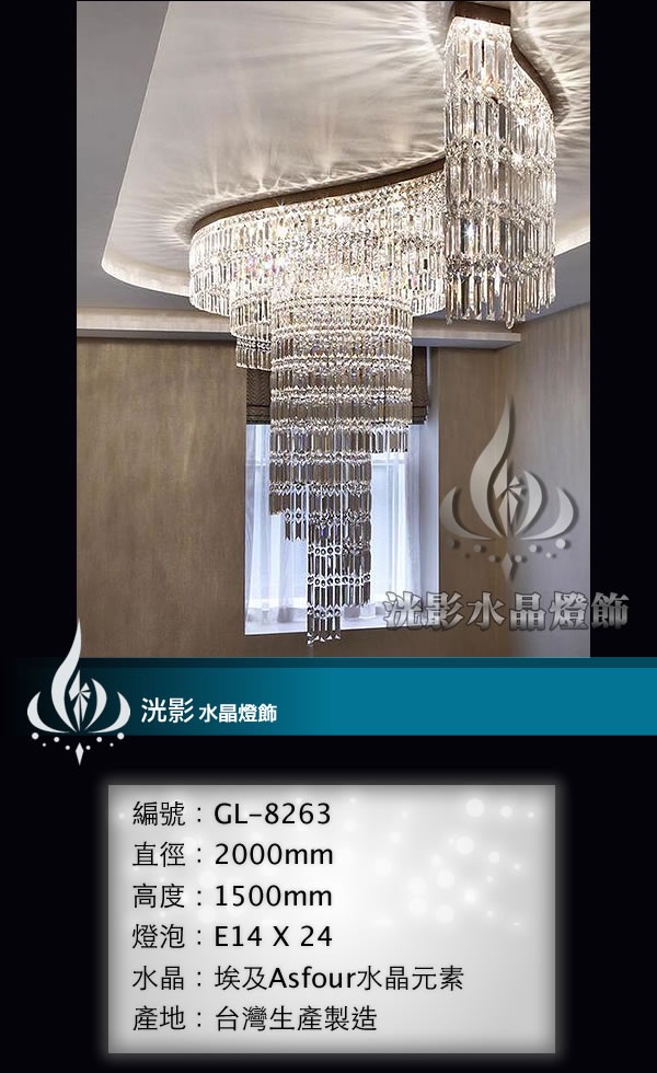 吸頂水晶燈 GL-8263