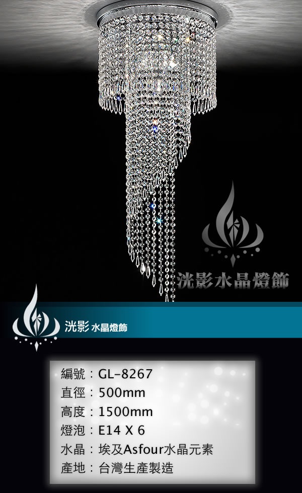 吸頂水晶燈 GL-8267