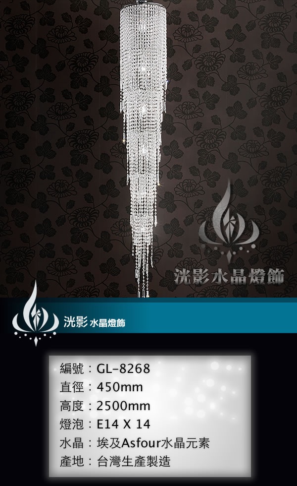 吸頂水晶燈 GL-8268