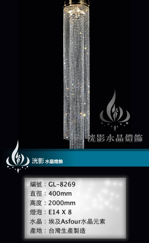 吸頂水晶燈 GL-8269