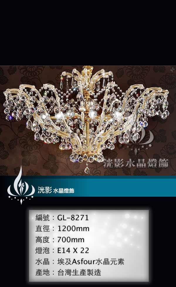 吸頂水晶燈 GL-8271