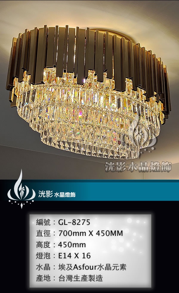 吸頂水晶燈 GL-8275