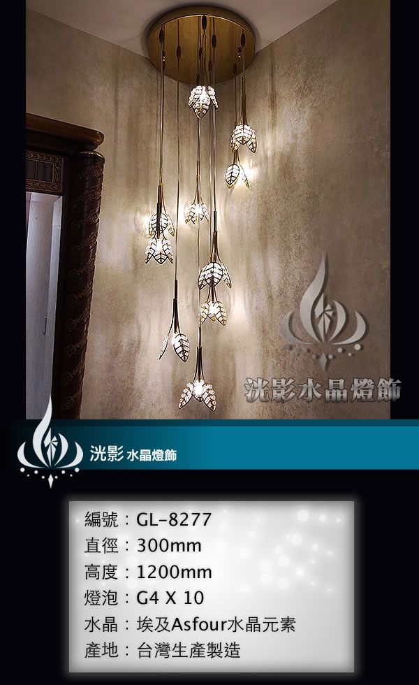吸頂水晶燈 GL-8277