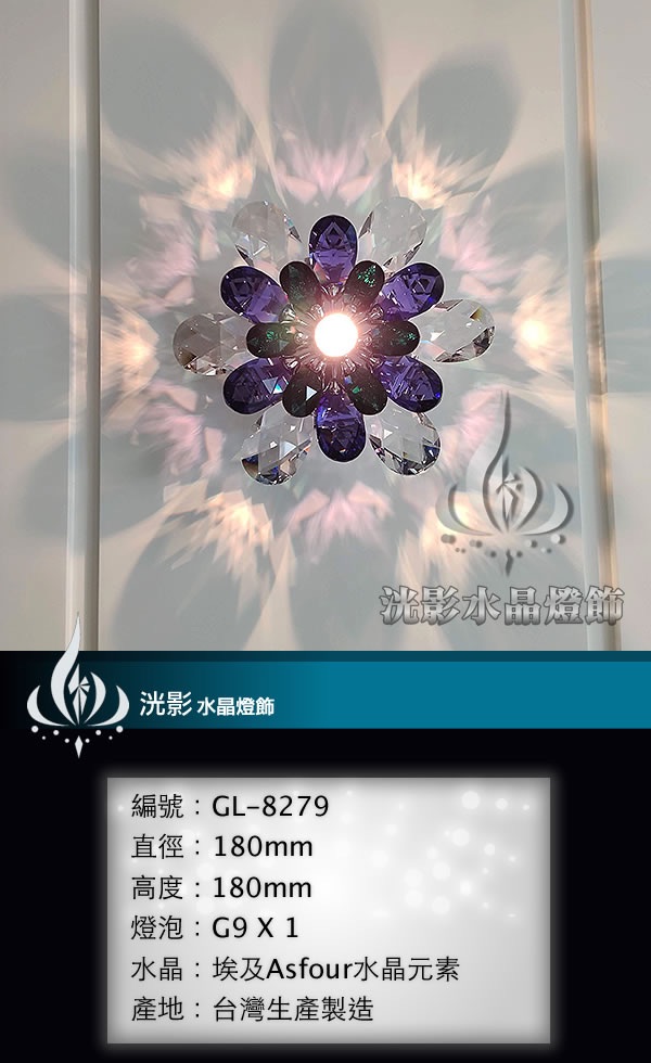 吸頂水晶燈 GL-8279