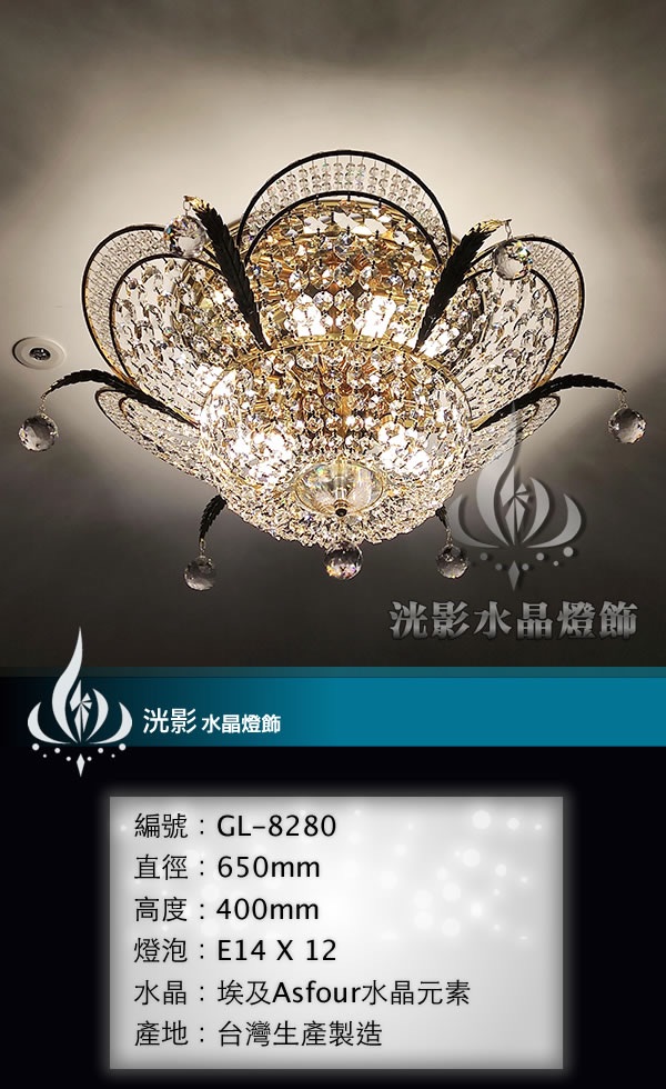吸頂水晶燈 GL-8280