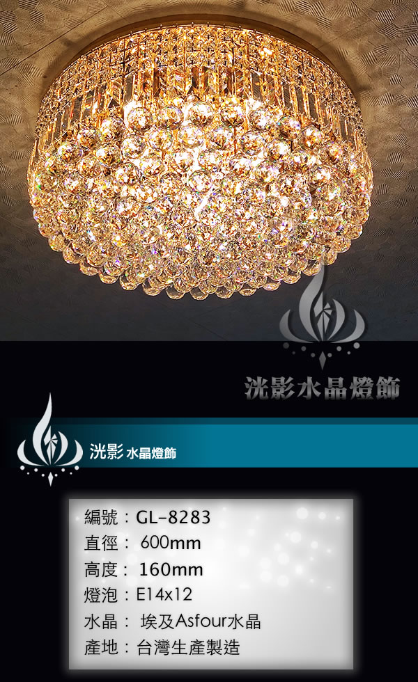 吸頂水晶燈 GL-8283