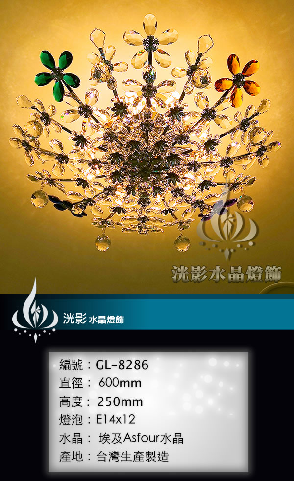 吸頂水晶燈 GL-8286