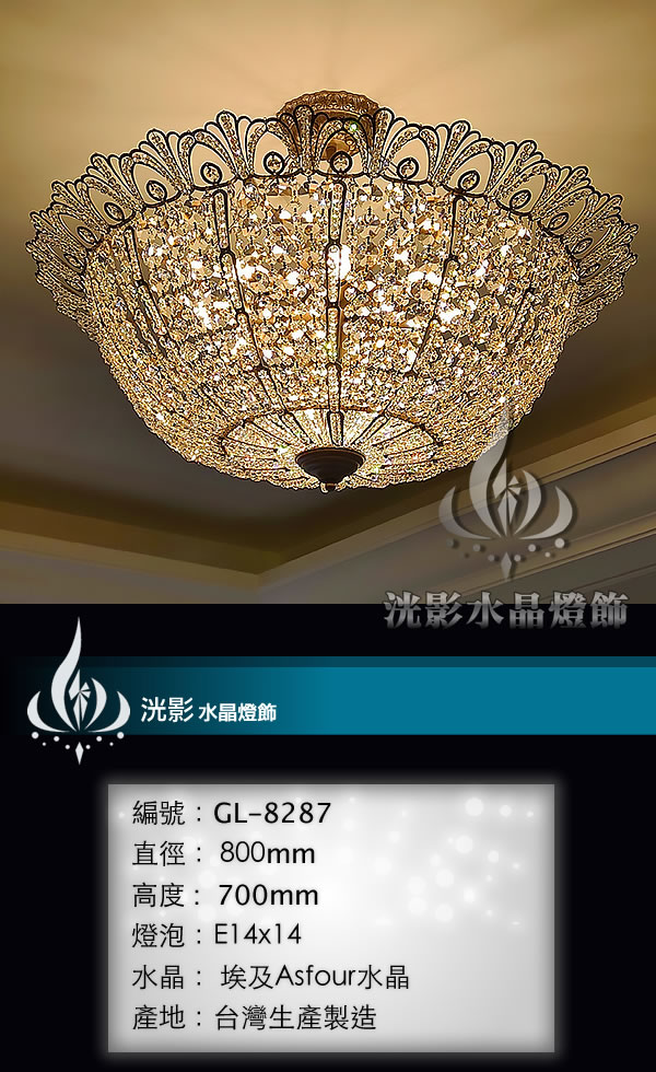 吸頂水晶燈 GL-8287