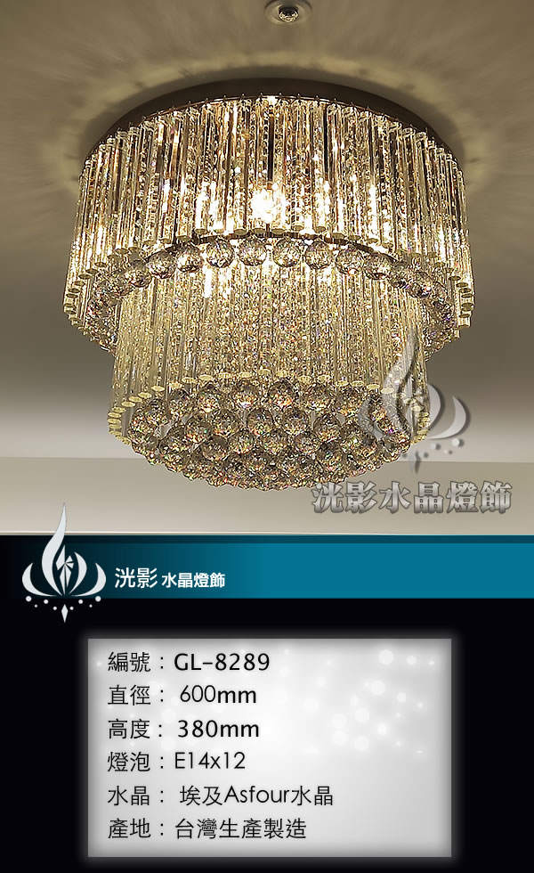 吸頂水晶燈 GL-8289