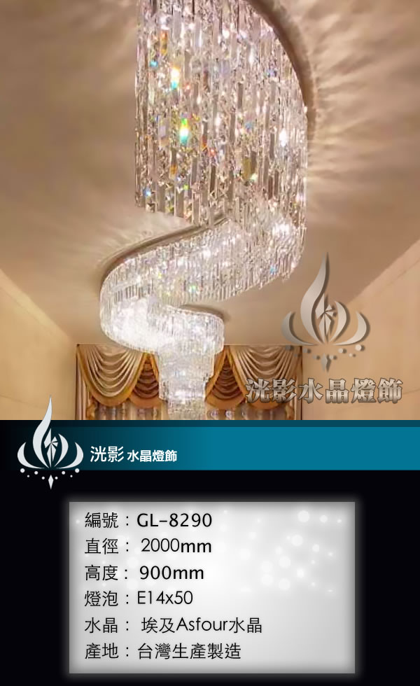 吸頂水晶燈 GL-8290