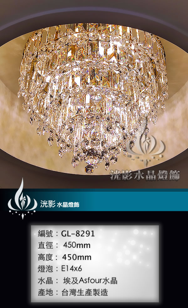 吸頂水晶燈 GL-8291
