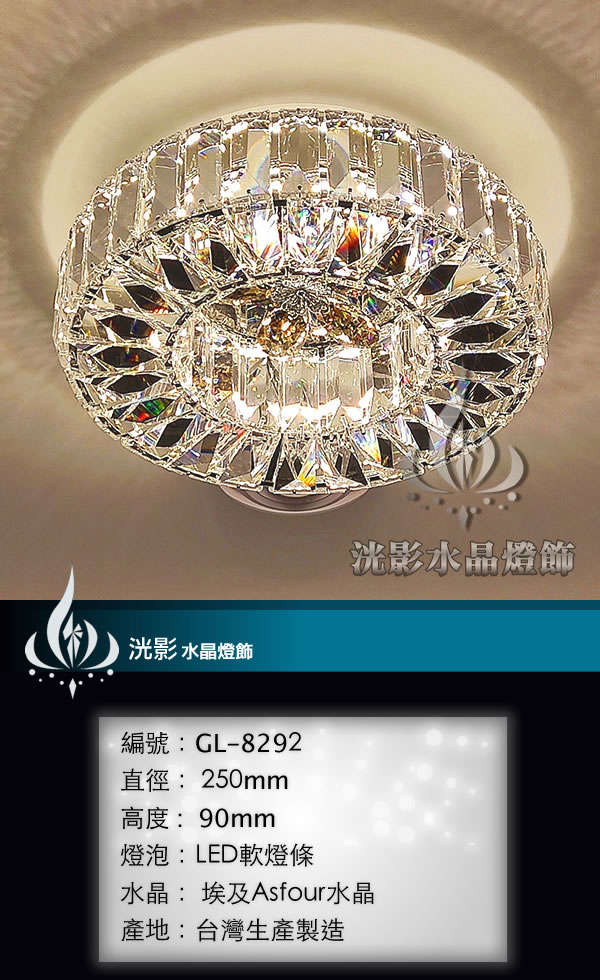 吸頂水晶燈 GL-8292
